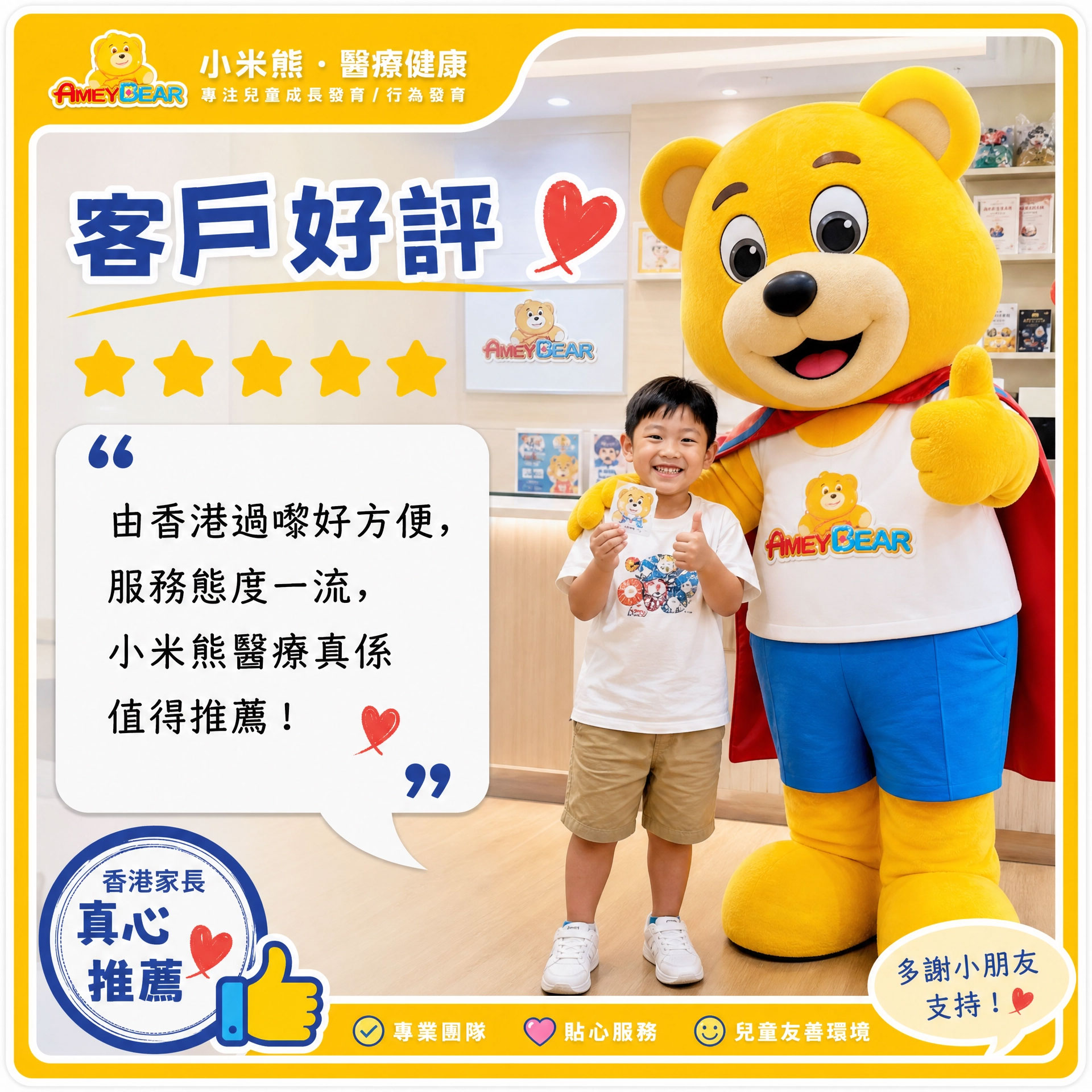 香港家長好評：由香港過嚟好方便，服務態度一流
